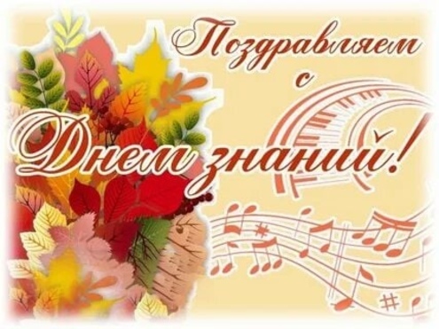 Начало нового учебного года 2022