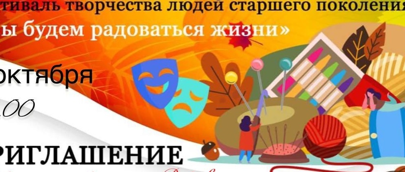 Фестиваль «Мы будем радоваться жизни»