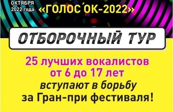 Детский вокальный фестиваль-конкурс 