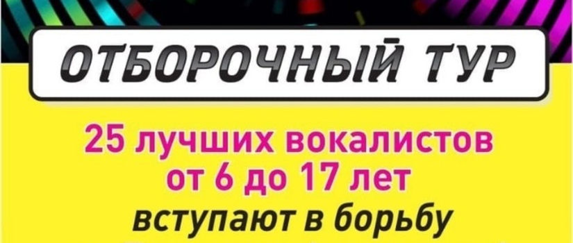 Детский вокальный фестиваль-конкурс 