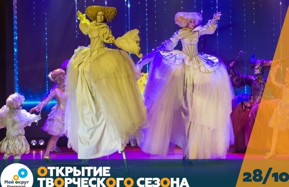 В Раменском открывается творческий сезон!