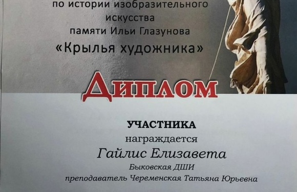 Новые победы наших художников