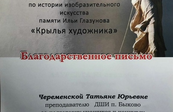 Новые победы наших художников