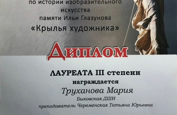 Новые победы наших художников
