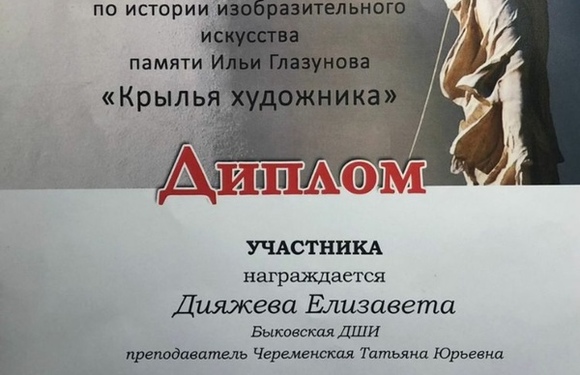 Новые победы наших художников