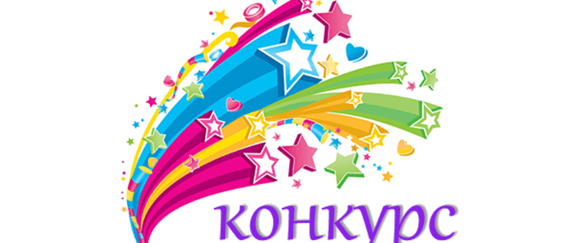 Приглашаем к участию во ВСЕРОССИЙСКОМ КОНКУРСЕ имени Ж.И. Андреенко г.о. Электросталь