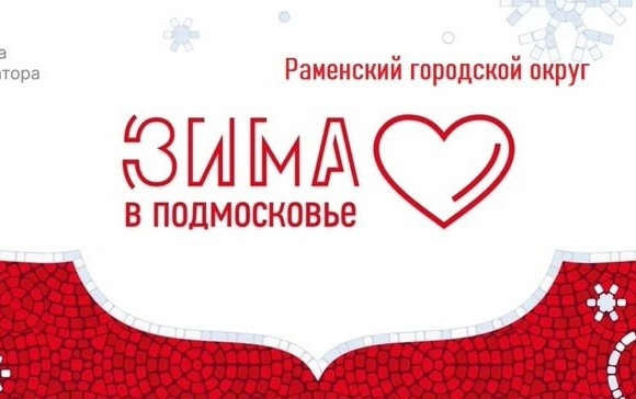 Зима в Подмосковье