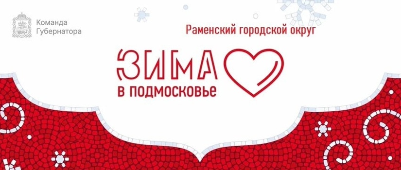 Зима в Подмосковье