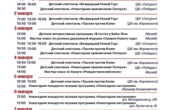 Самая полная новогодняя афиша