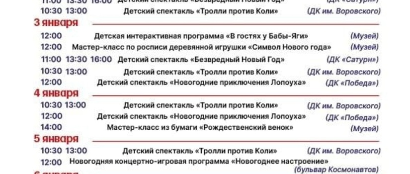 Самая полная новогодняя афиша