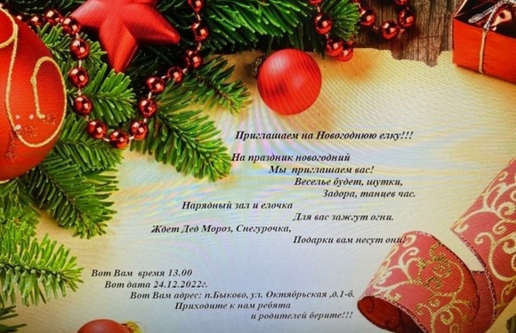 Приглашаем на Новогоднее представление