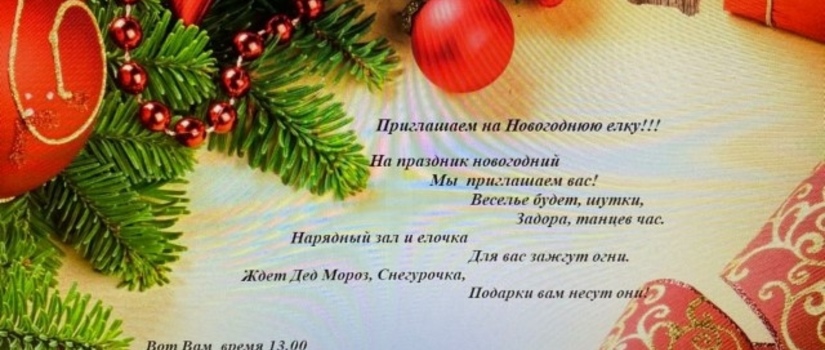 Приглашаем на Новогоднее представление