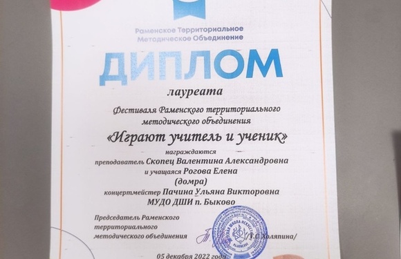 Играет Учитель и Ученик