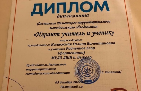 Играет Учитель и Ученик