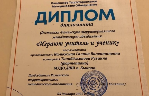 Играет Учитель и Ученик