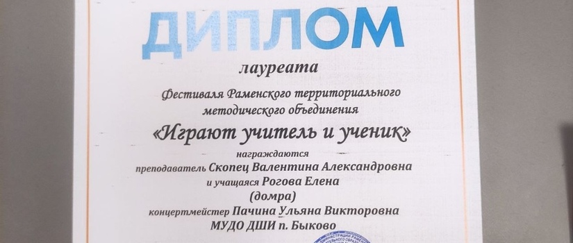 Играет Учитель и Ученик