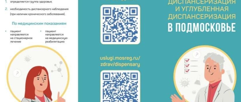 Углубленная диспансеризация проводится ежегодно и бесплатно