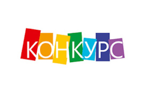 Межзональный конкурс 