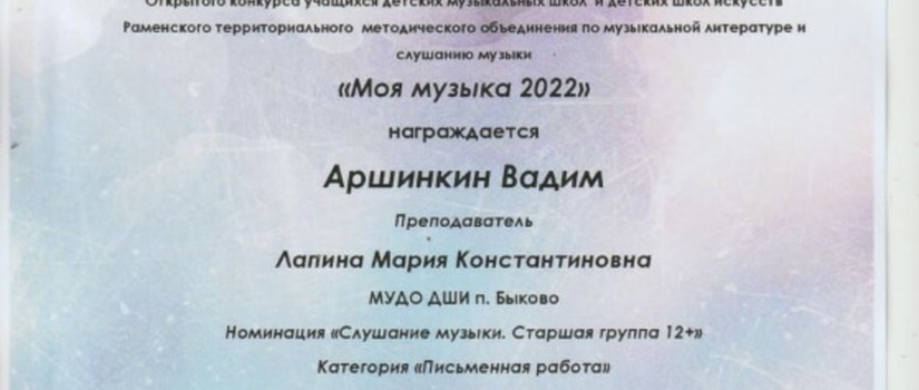 Победы в открытом конкурсе