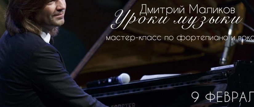Дмитрий Маликов в Раменском! 