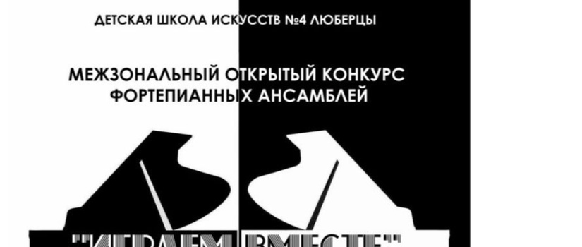 Конкурс 