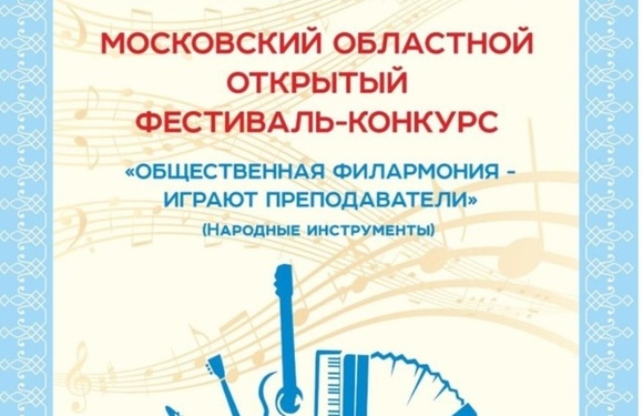 Общественная филармония - играют преподаватели