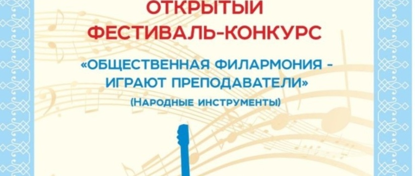 Общественная филармония - играют преподаватели