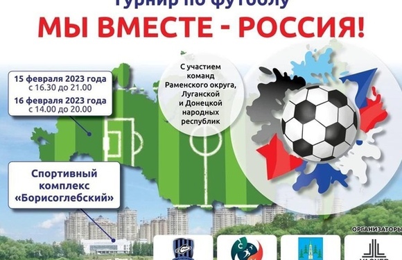МЫ ВМЕСТЕ-РОССИЯ!