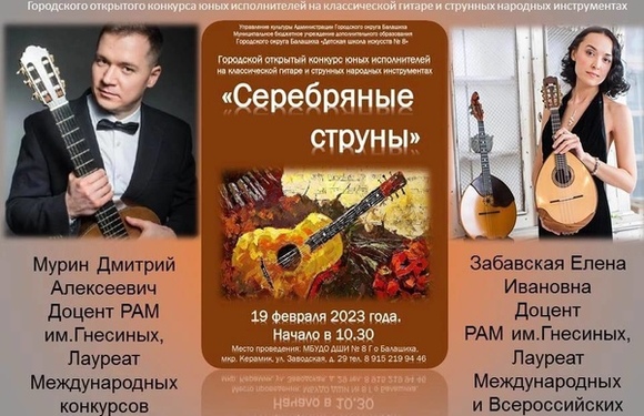 Открытый конкурс юных исполнителей на классической гитаре