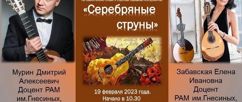 Открытый конкурс юных исполнителей на классической гитаре