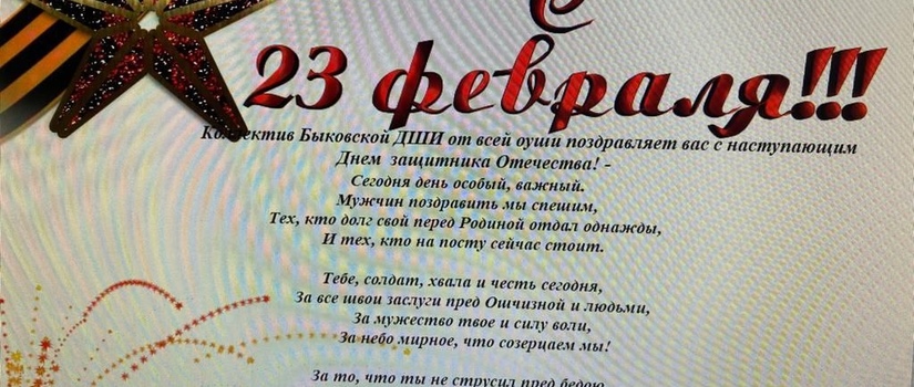 Концерт, посвящённый Нашим защитникам 2023