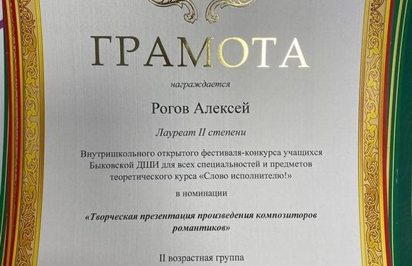 Грамоты для наших учащихся