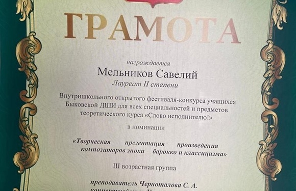 Грамоты для наших учащихся