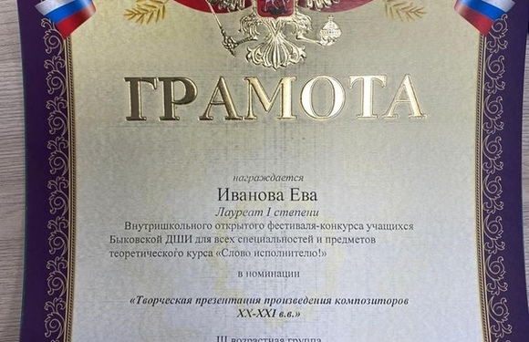 Грамоты для наших учащихся