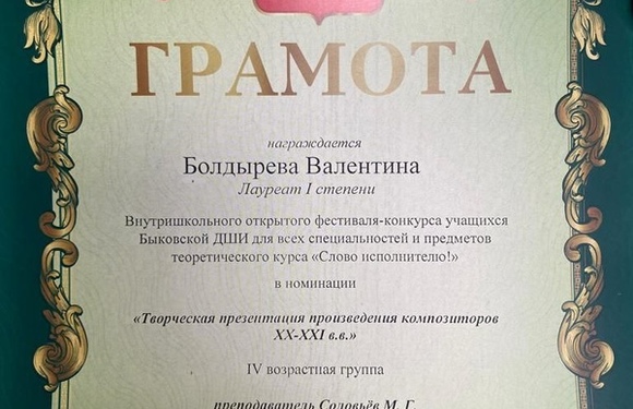 Грамоты для наших учащихся
