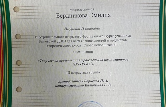Грамоты для наших учащихся