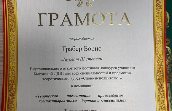 Грамоты для наших учащихся