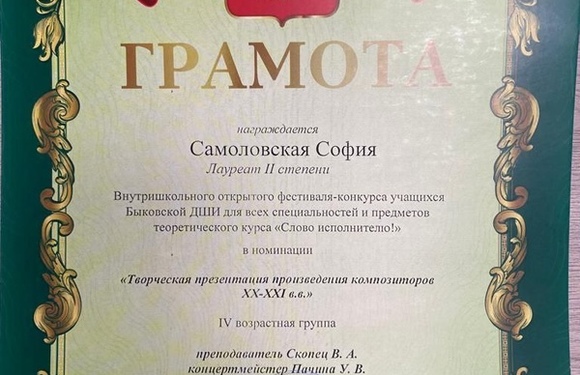 Грамоты для наших учащихся