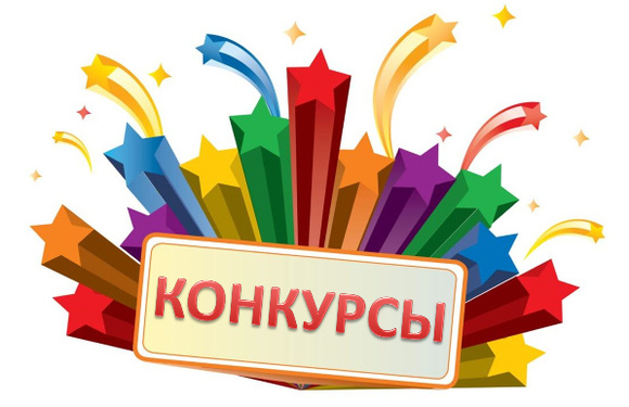Перечень межзональных конкурсов