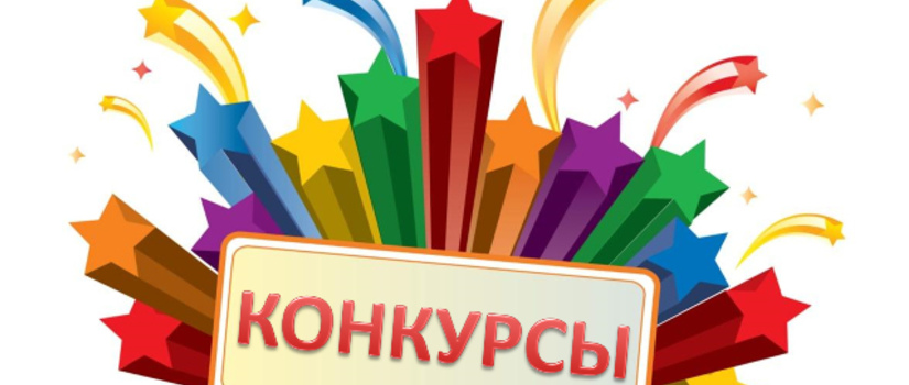 Перечень межзональных конкурсов