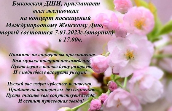 Концерт посвященный 8 марта