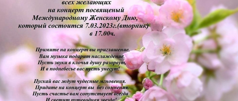Концерт посвященный 8 марта