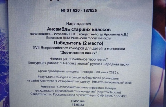 Ещё победы нашего младшего и старшего ансамблей на Всероссийском и Международном конкурсе