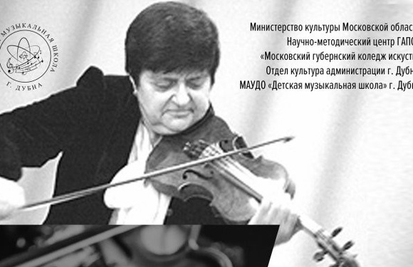 ВСЕРОССИЙСКИЙ КОНКУРС СКРИПАЧЕЙ И ВИОЛОНЧЕЛИСТОВ ИМЕНИ ИРИНЫ ОГАНЕСЯН