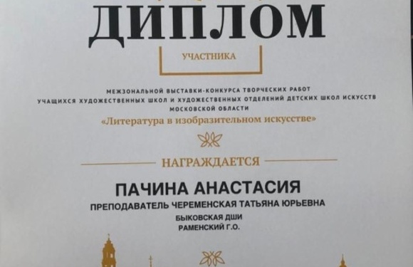 Наши юные художницы покоряют всё новые вершины и города!
