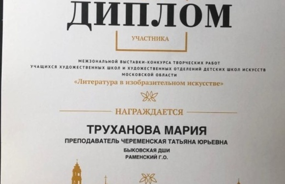 Наши юные художницы покоряют всё новые вершины и города!