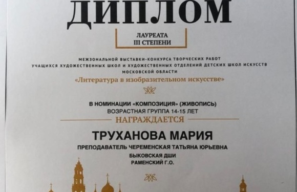 Наши юные художницы покоряют всё новые вершины и города!