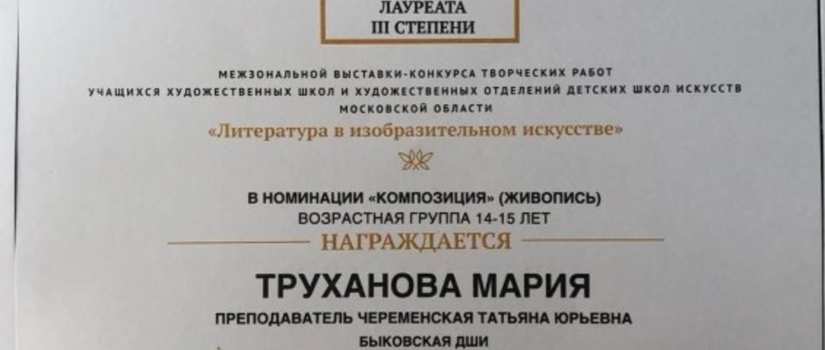 Наши юные художницы покоряют всё новые вершины и города!