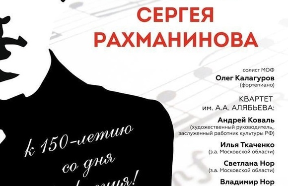 Русский мир Сергея Рахманинова