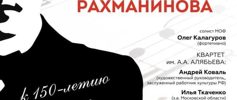 Русский мир Сергея Рахманинова